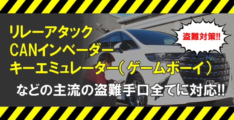 CEP　スマートガード3　カーセキュリティ CANインベーダー対応セキュリティ【スマートガード3】 Ver1.1